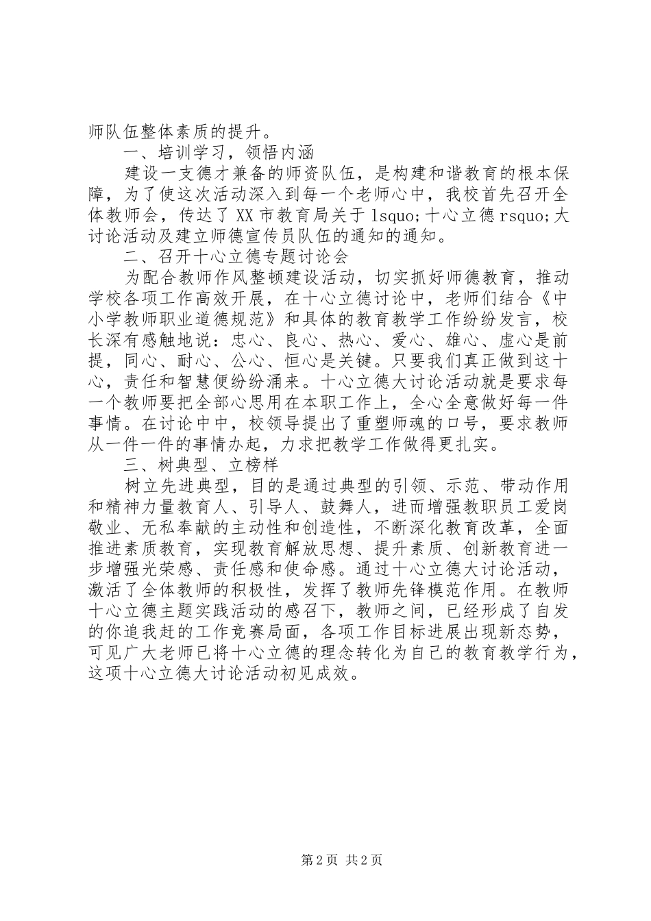 十心立德活动总结范文_第2页