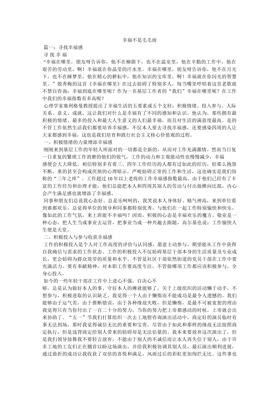 幸福不是毛毛雨 _第1页