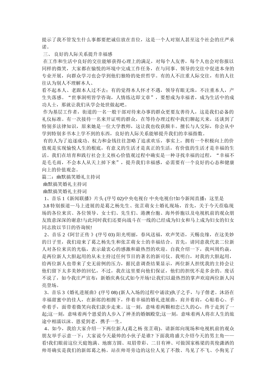 幸福不是毛毛雨 _第2页