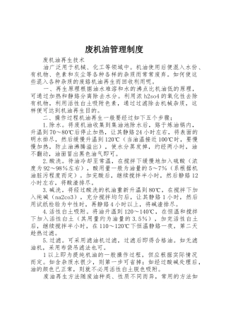 废机油管理规章制度 