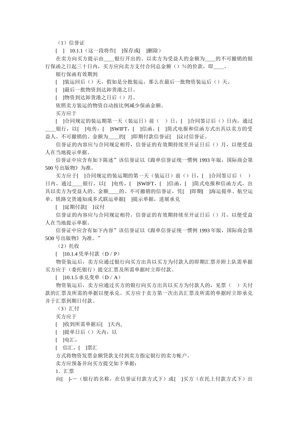 一般货物销售合同示范条款 _第2页