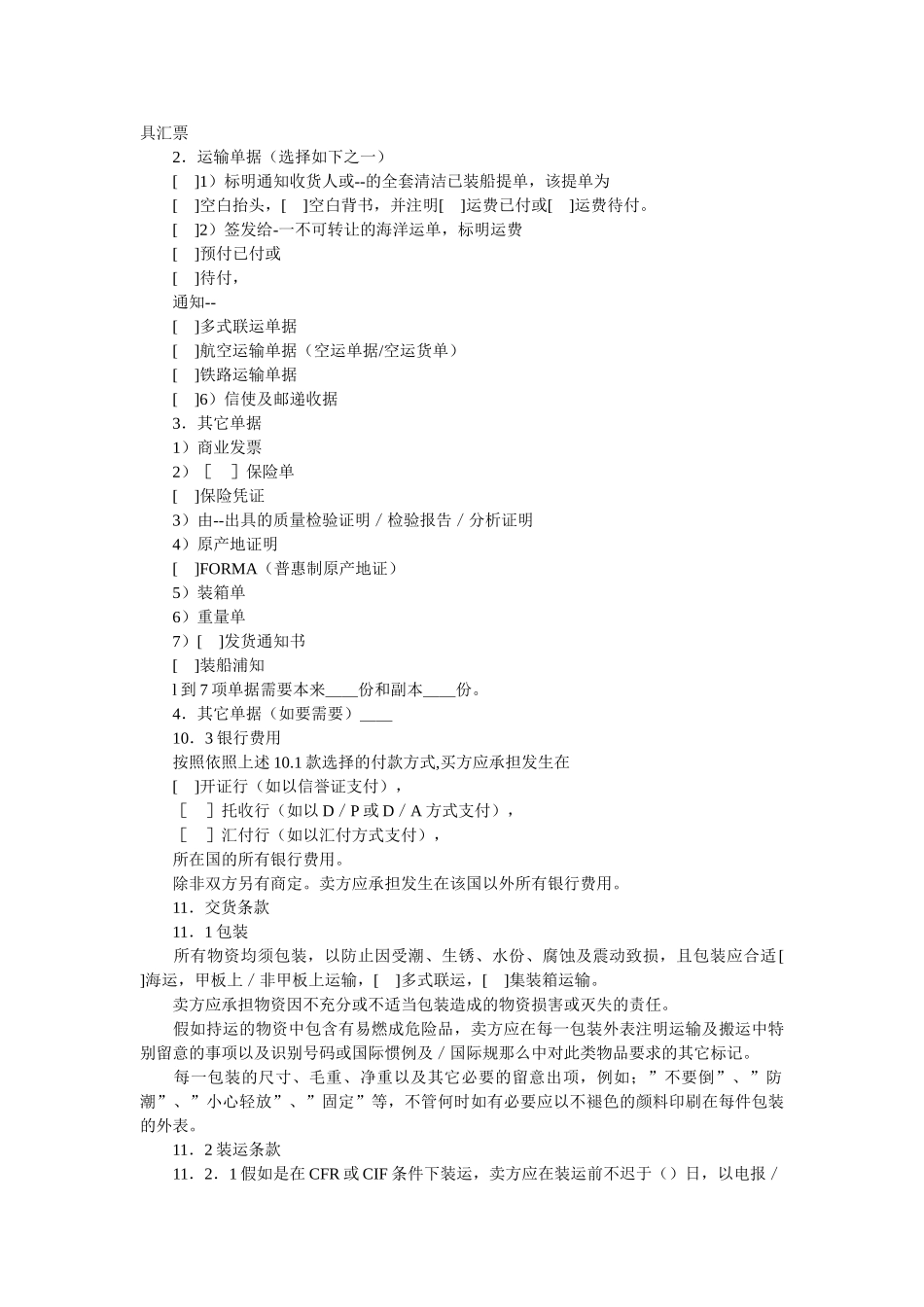 一般货物销售合同示范条款 _第3页