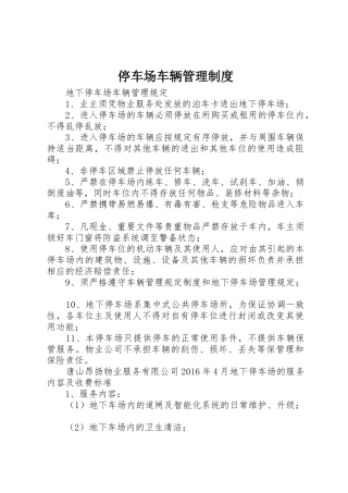 停车场车辆管理规章制度细则