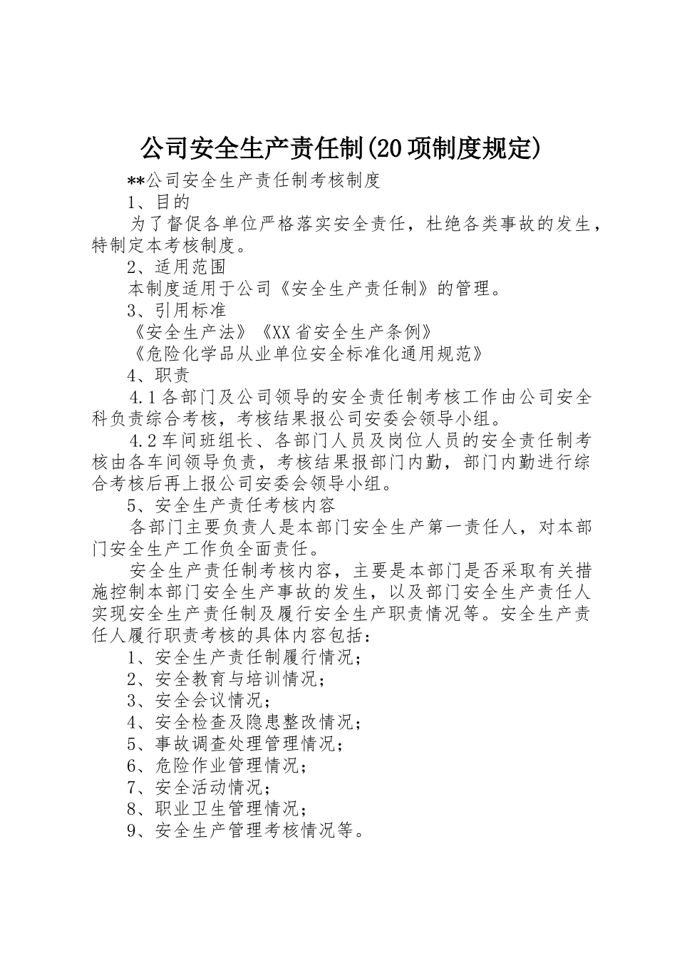 公司安全生产责任制(20项规章制度规定) (5)_第1页