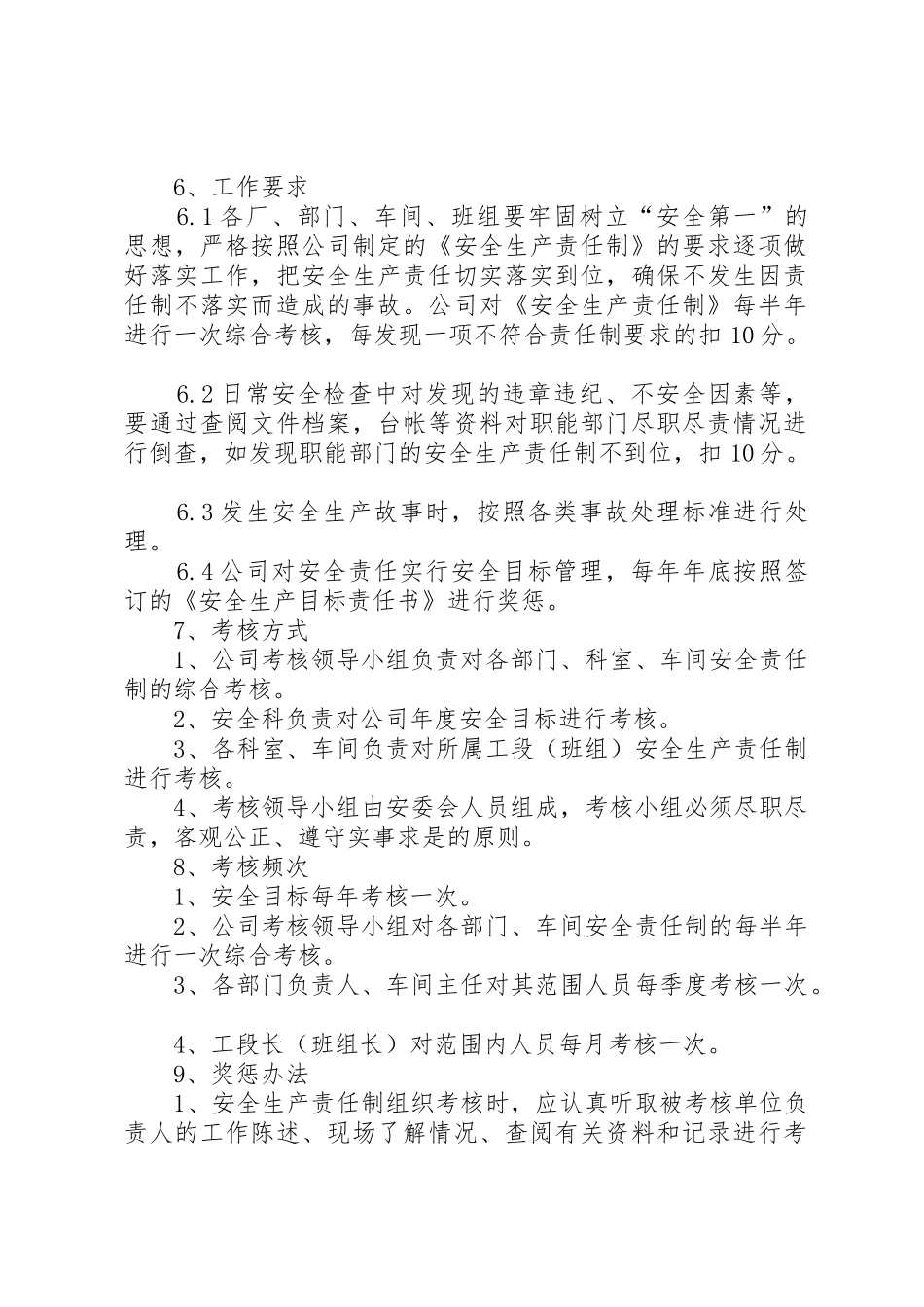 公司安全生产责任制(20项规章制度规定) (5)_第2页