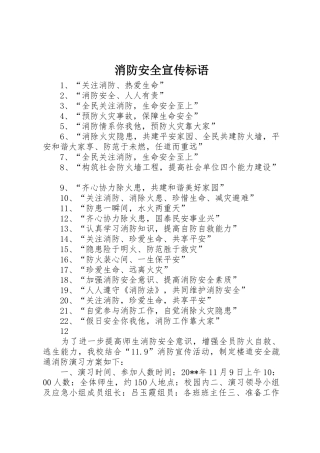 消防安全标语集锦