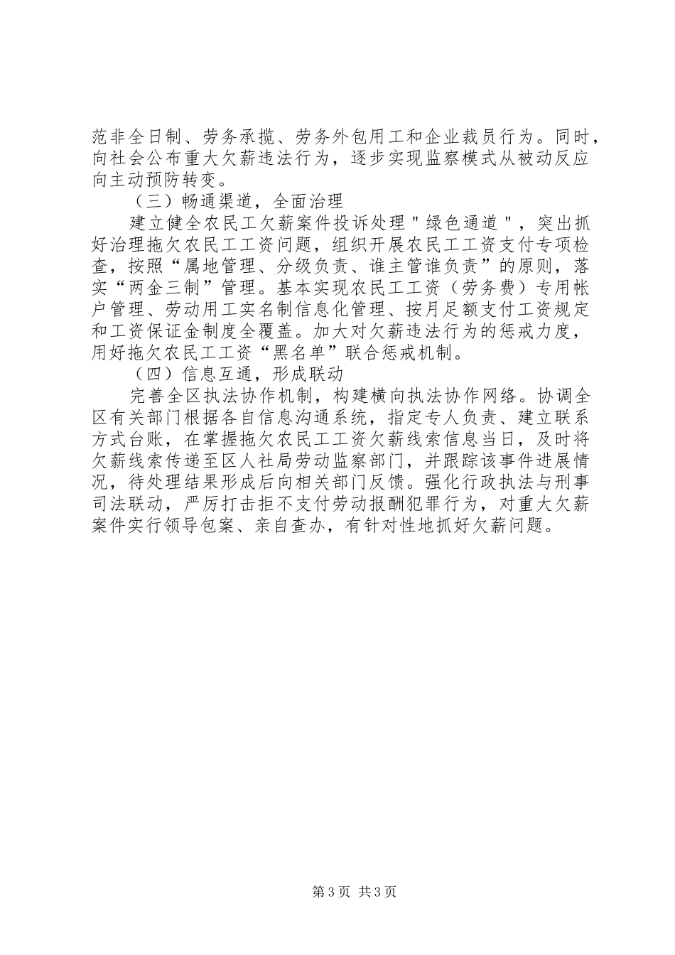 劳动保障监察大队上半年工作总结及下半年工作要点_第3页