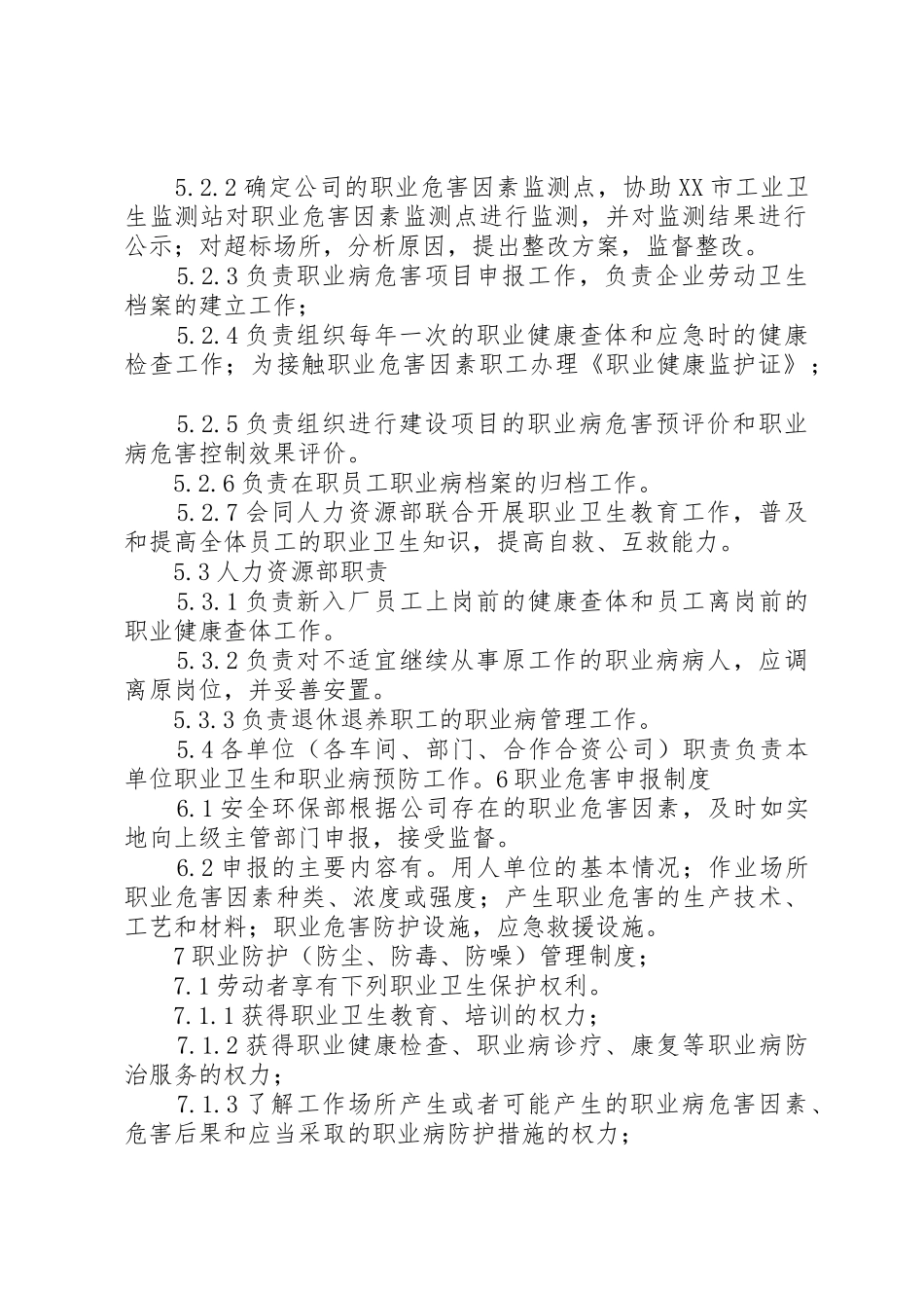 职业健康规章制度管理及措施_第2页