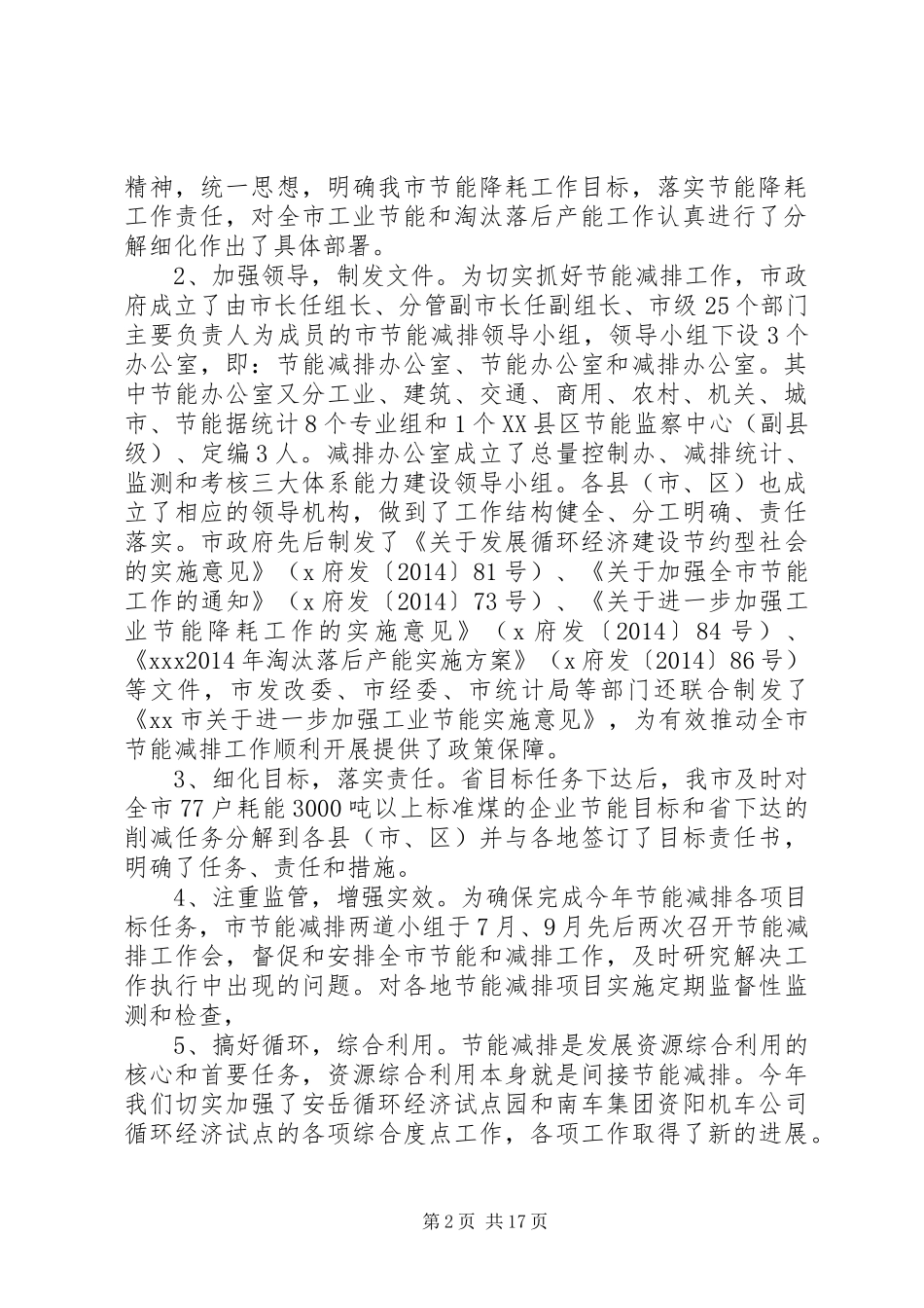 区节能减排工作总结_第2页