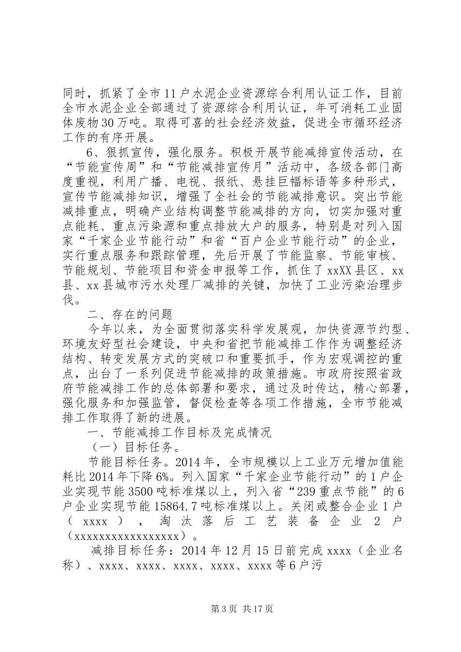 区节能减排工作总结_第3页