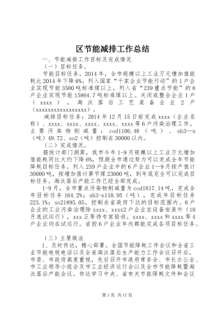 区节能减排工作总结