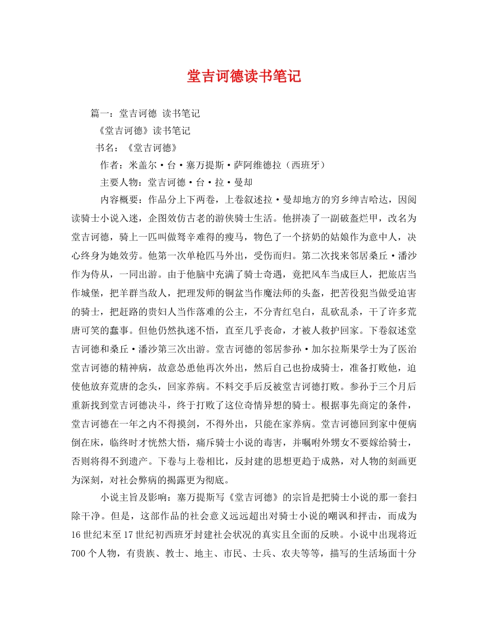 堂吉诃德读书笔记2 _第1页