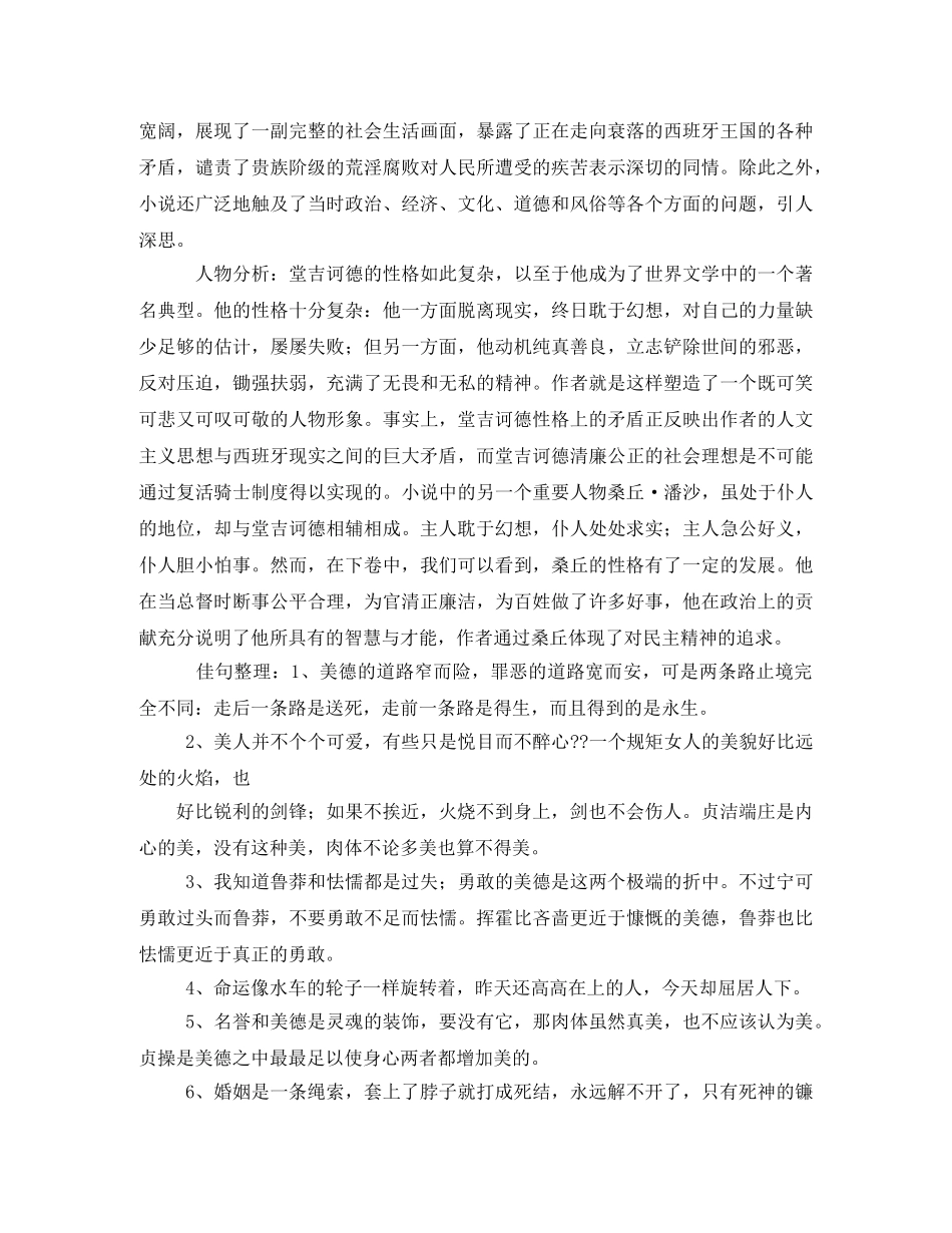 堂吉诃德读书笔记2 _第2页