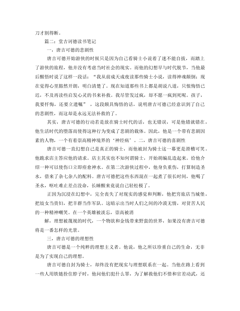 堂吉诃德读书笔记2 _第3页