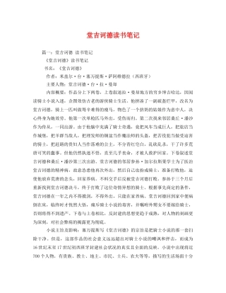 堂吉诃德读书笔记2 