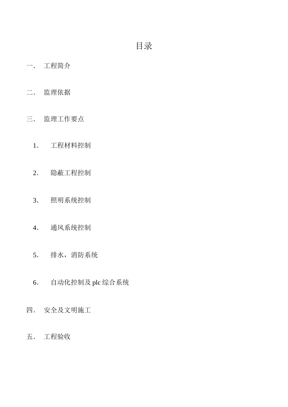 文兴路(县黄路——双涵路)隧道机电安装工程_第2页