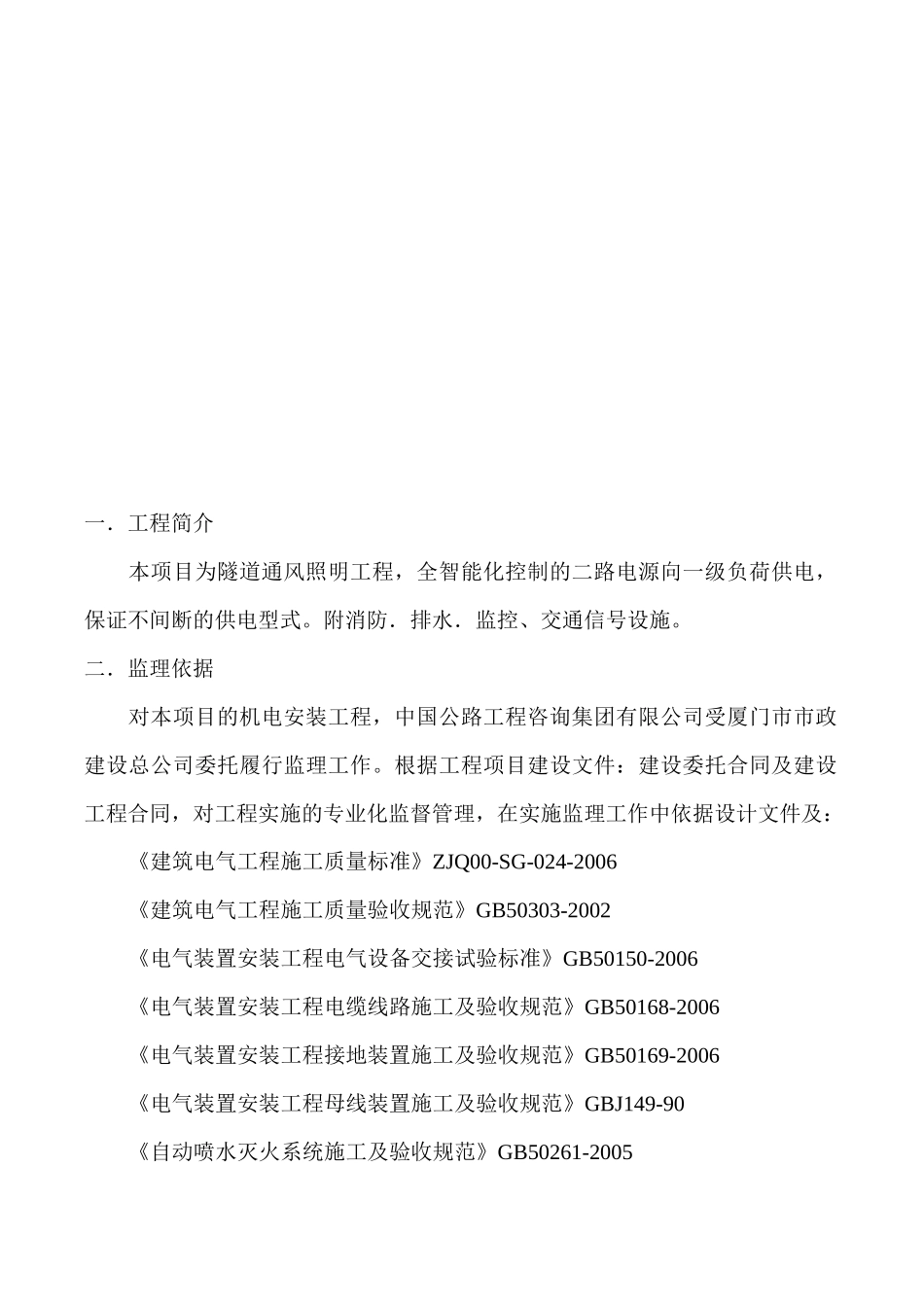 文兴路(县黄路——双涵路)隧道机电安装工程_第3页