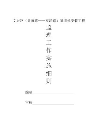 文兴路(县黄路——双涵路)隧道机电安装工程