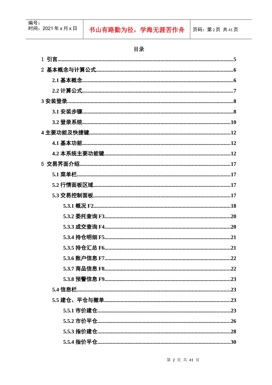 南宁大宗交易客户端使用手册_第2页
