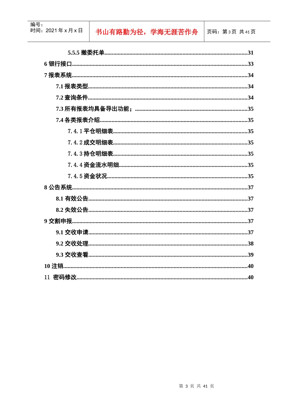 南宁大宗交易客户端使用手册_第3页