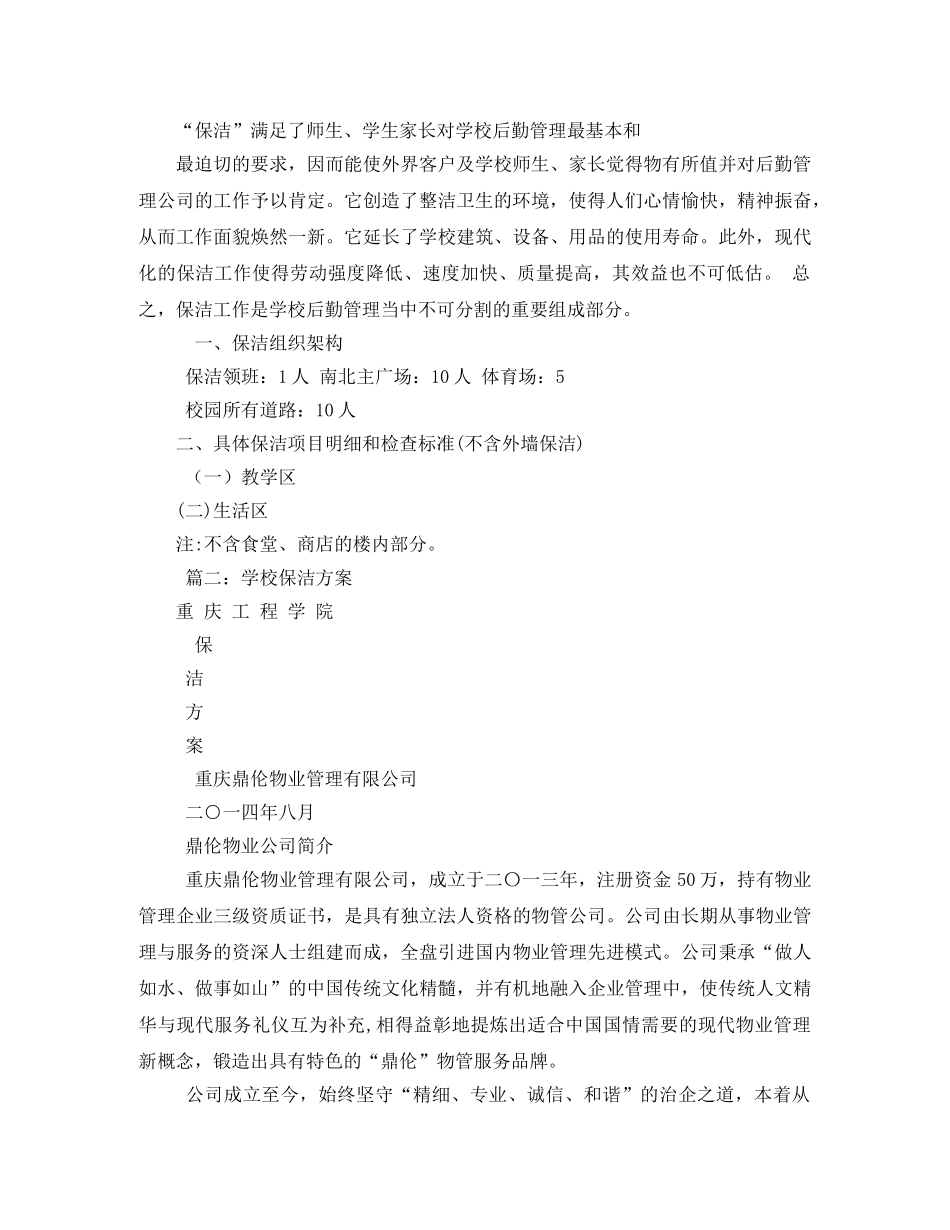 学校保洁方案 _第2页