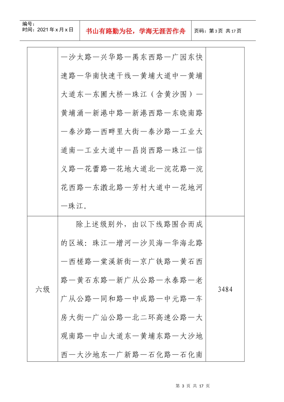 广州市土地级别范围及价格-广州市国土资源和房屋管理局_第3页