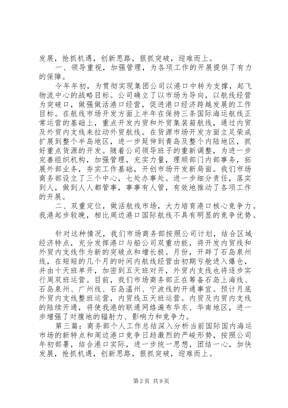商务部个人工作总结_第2页