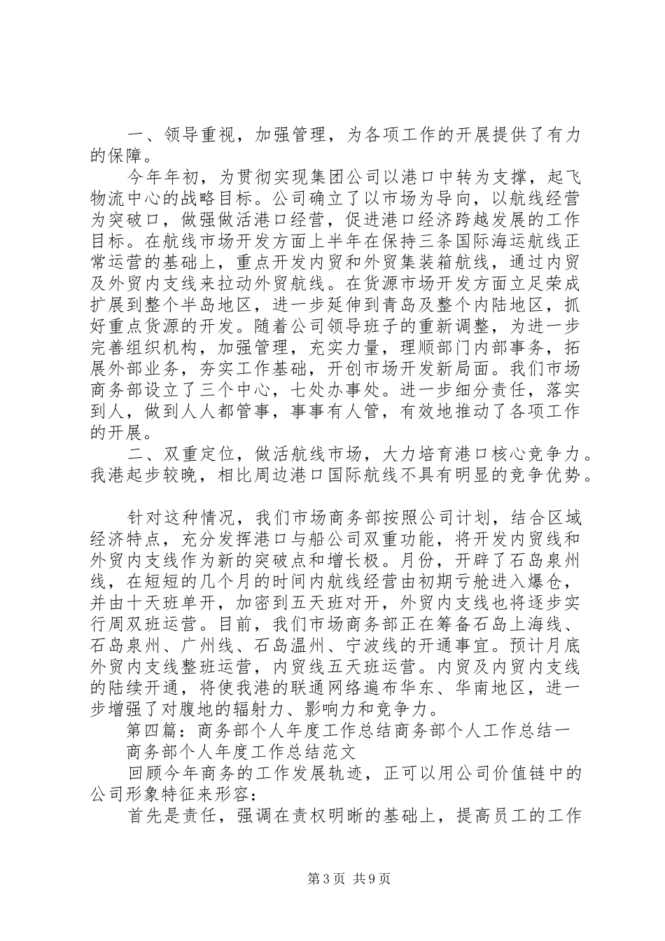 商务部个人工作总结_第3页