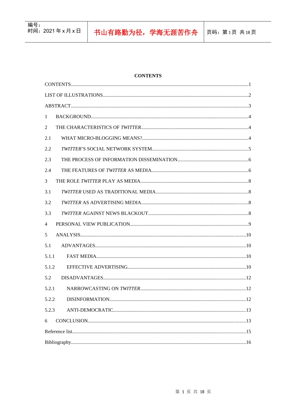 IRP-使用twitter的媒体作用_第1页