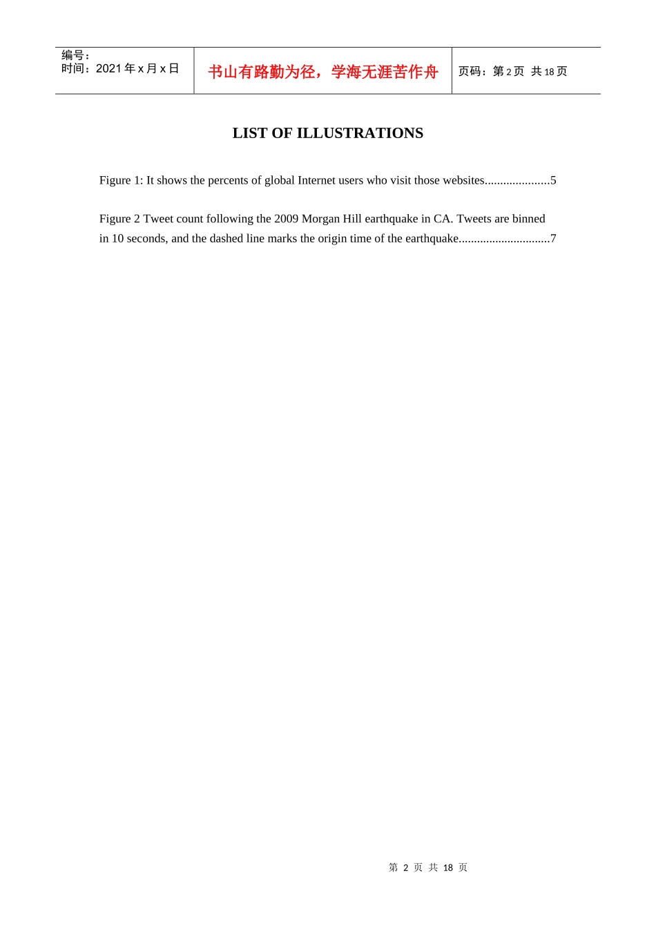 IRP-使用twitter的媒体作用_第2页