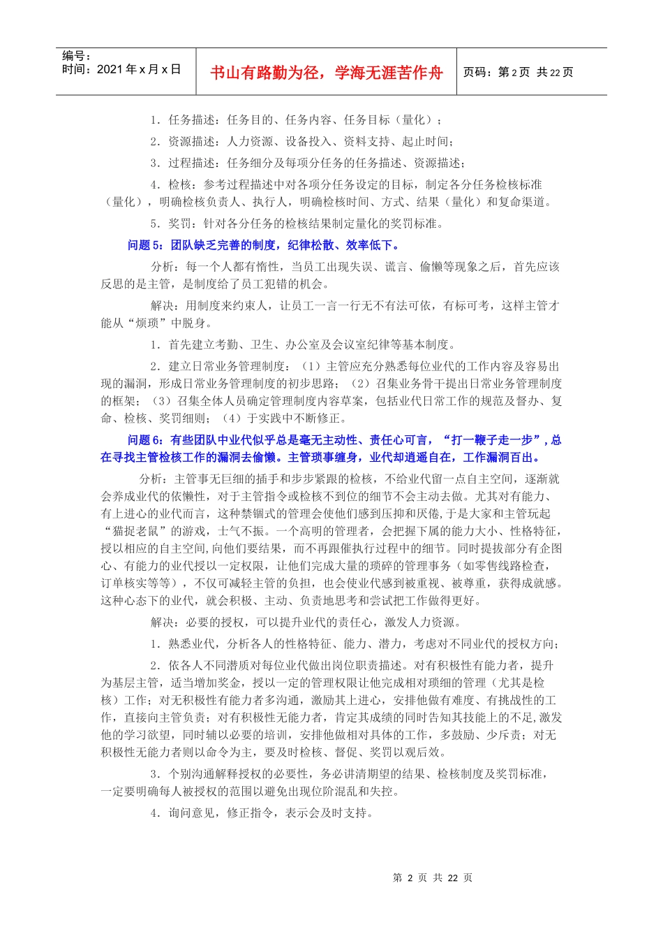 如何管理销售团队_第2页