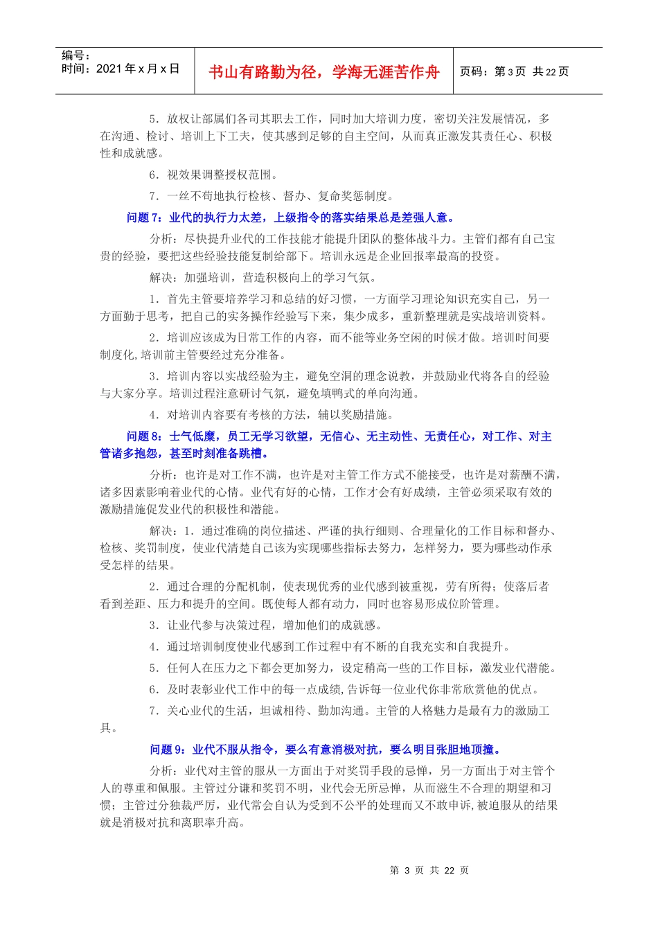 如何管理销售团队_第3页