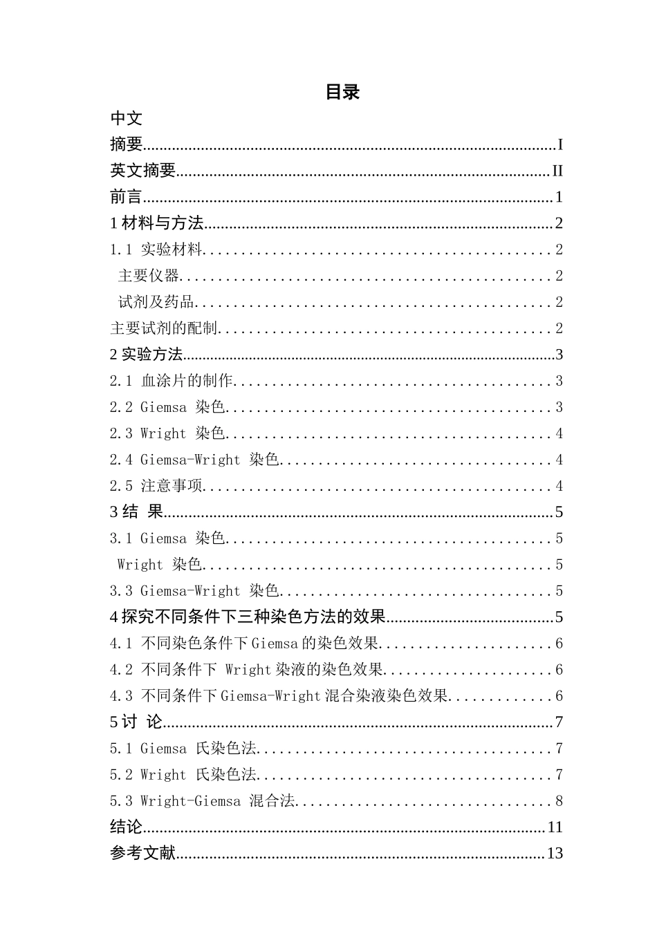 血细胞染色方法的探讨 _第2页