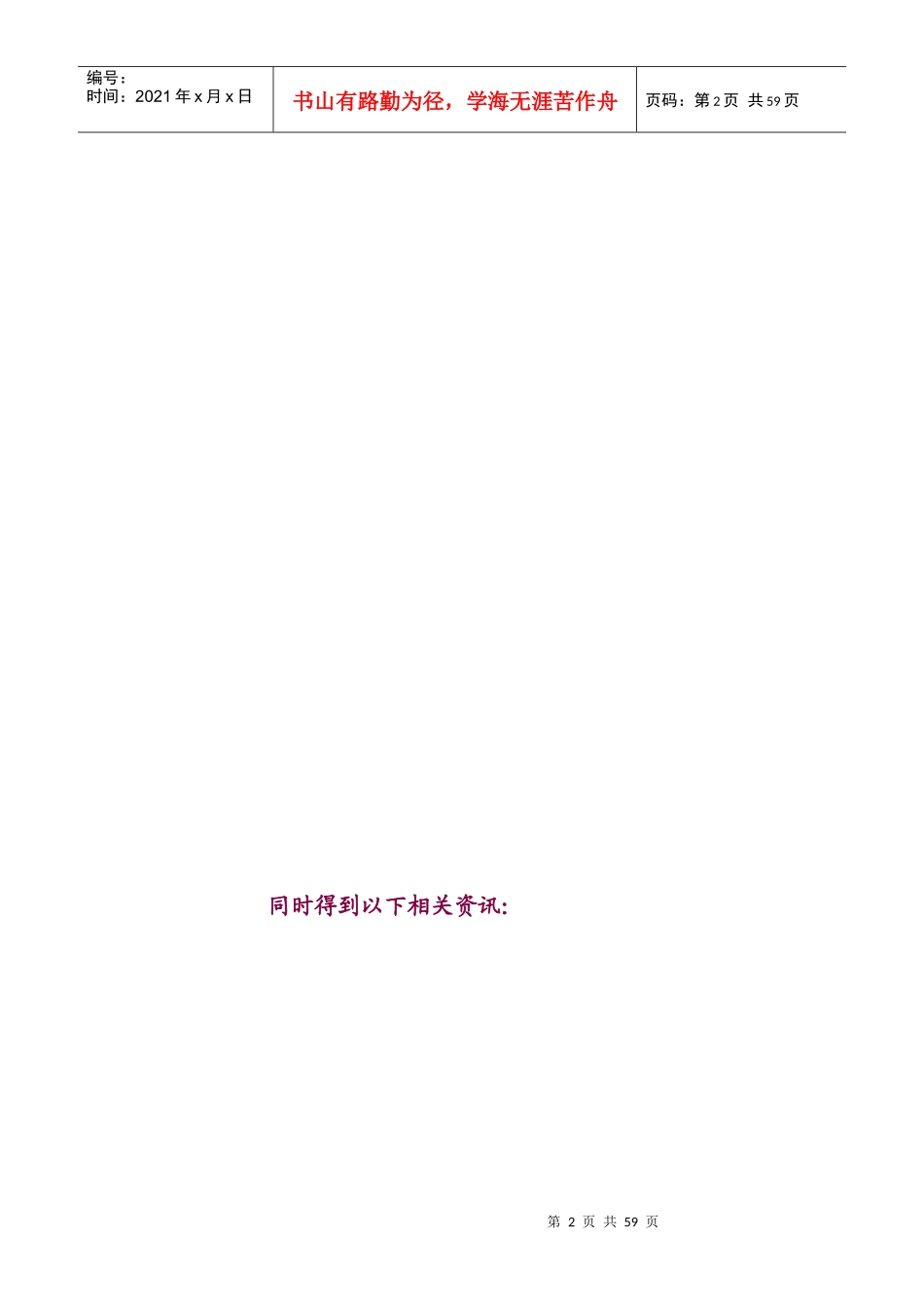 可口可乐公司中国市场调研报告样本_第2页