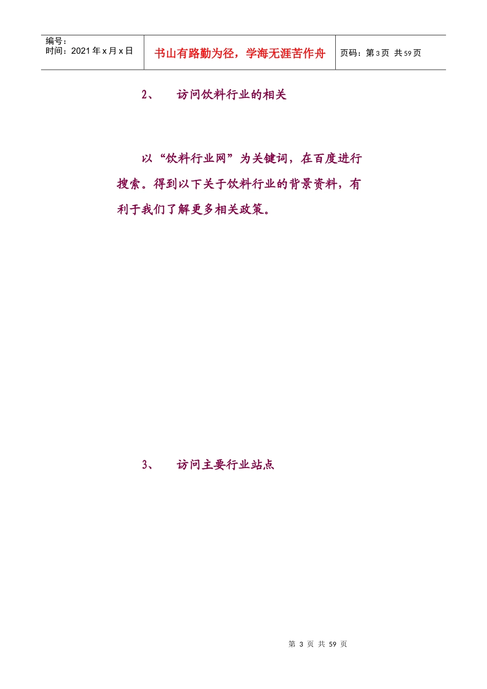 可口可乐公司中国市场调研报告样本_第3页
