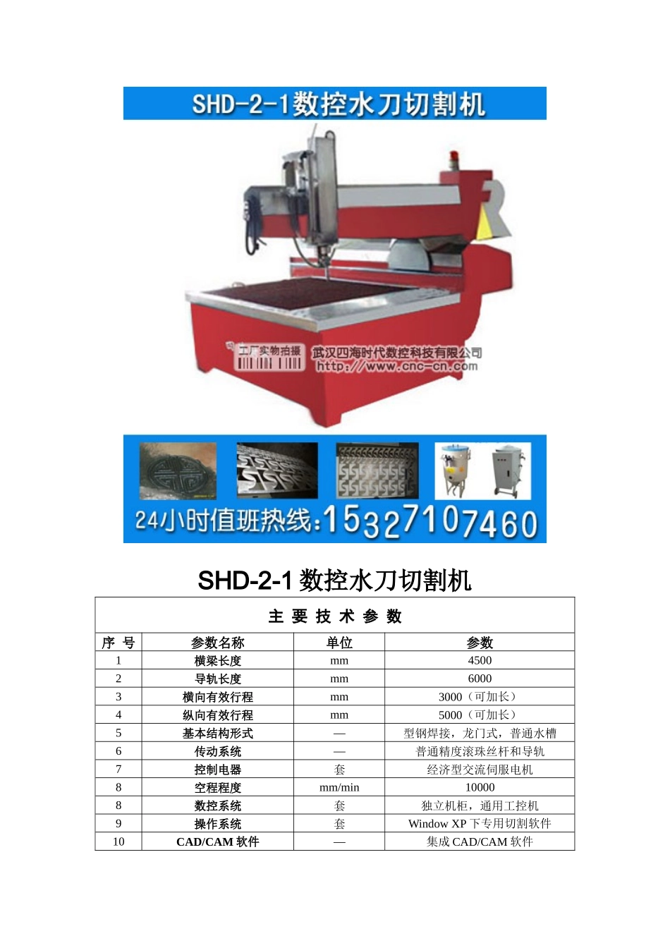 数控水刀切割机SHD-2-1型技术参数_第1页