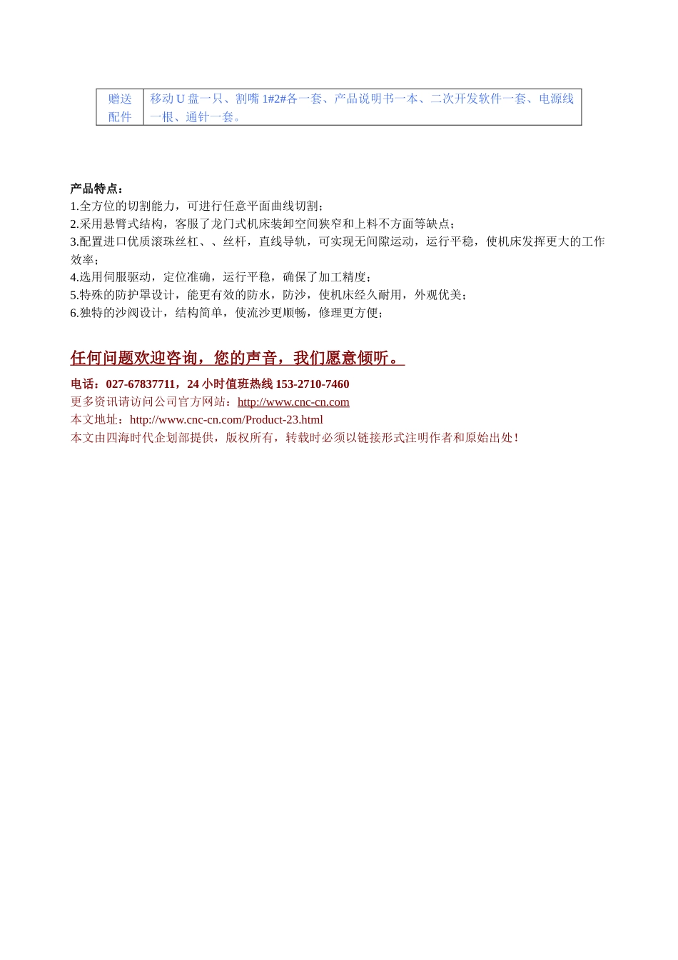 数控水刀切割机SHD-2-1型技术参数_第2页