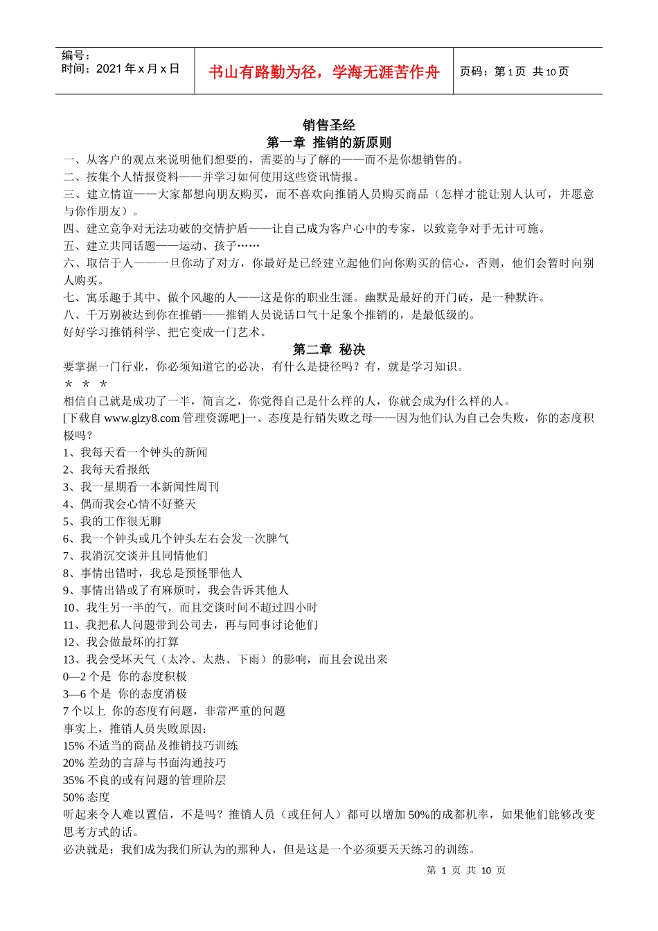 《销售成功手册》_第1页