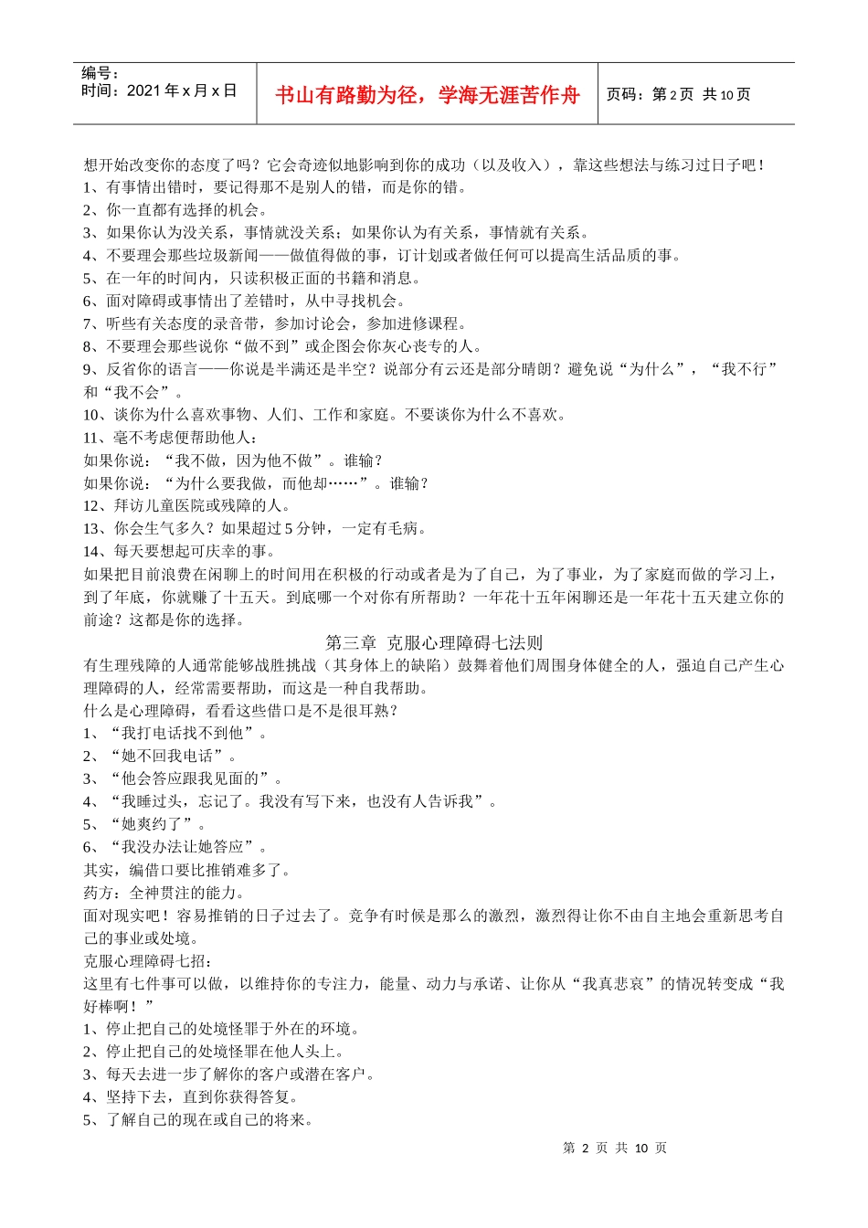 《销售成功手册》_第2页