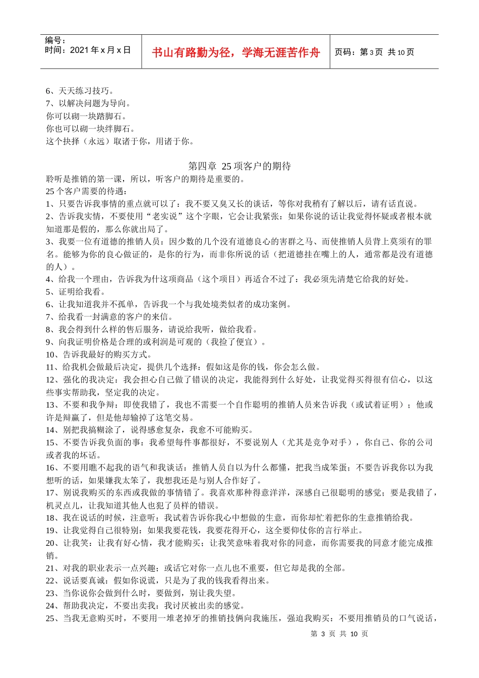 《销售成功手册》_第3页