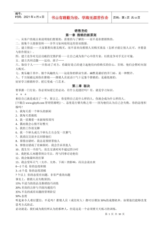 《销售成功手册》
