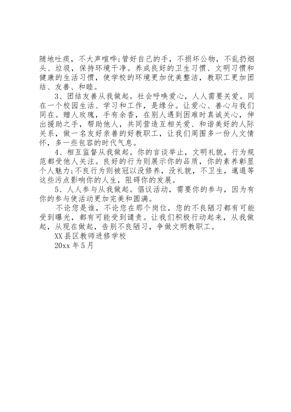 争做文明职工倡议书范文(9)_第3页