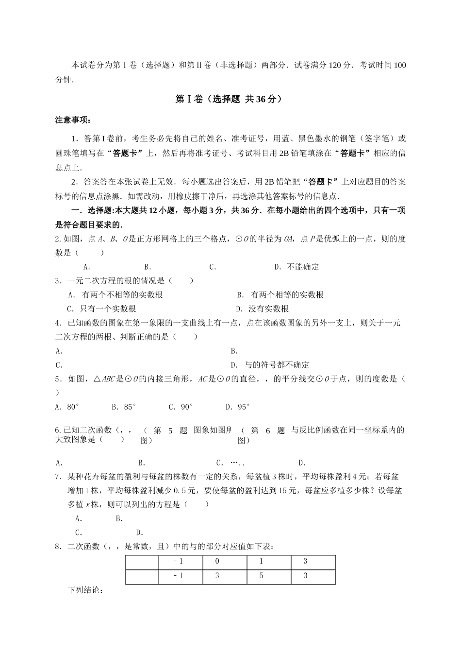 天津2015九年级上第二次月考数学试题及答案 _第1页