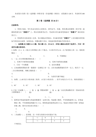 天津2015九年级上第二次月考数学试题及答案 
