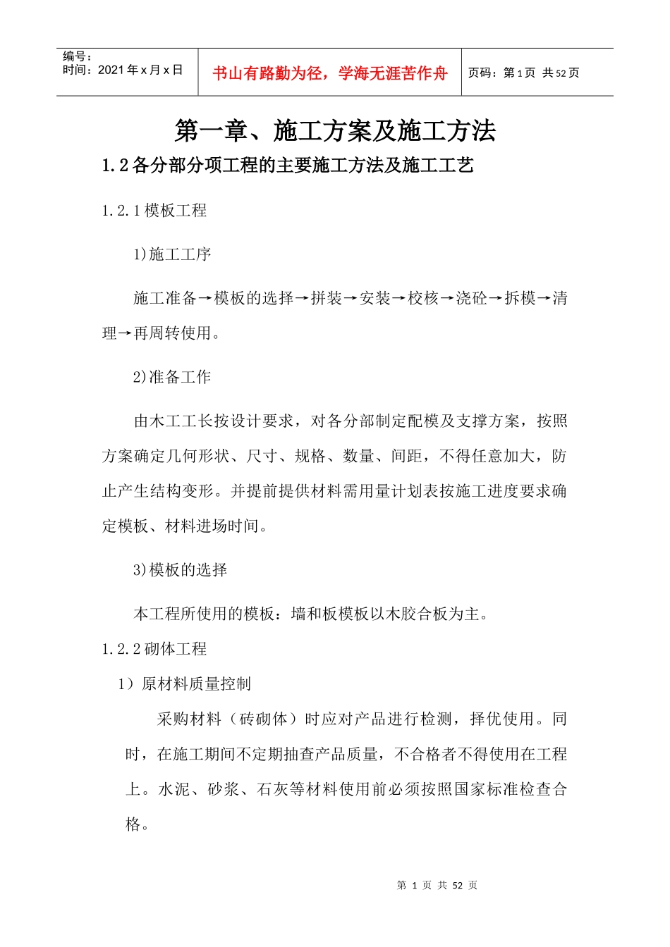垃圾中转站施工方案及施工方法_第1页