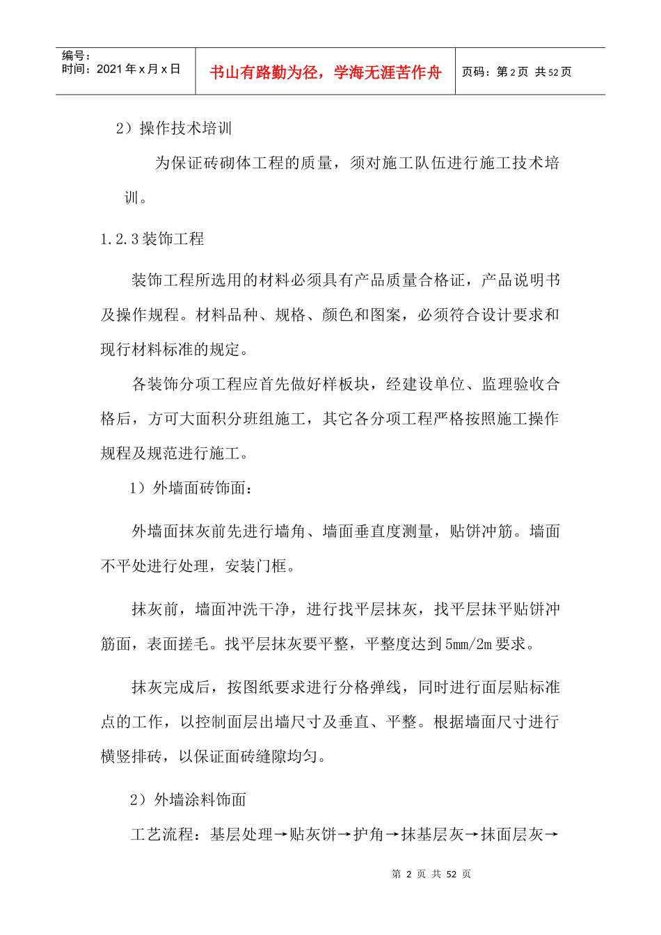 垃圾中转站施工方案及施工方法_第2页