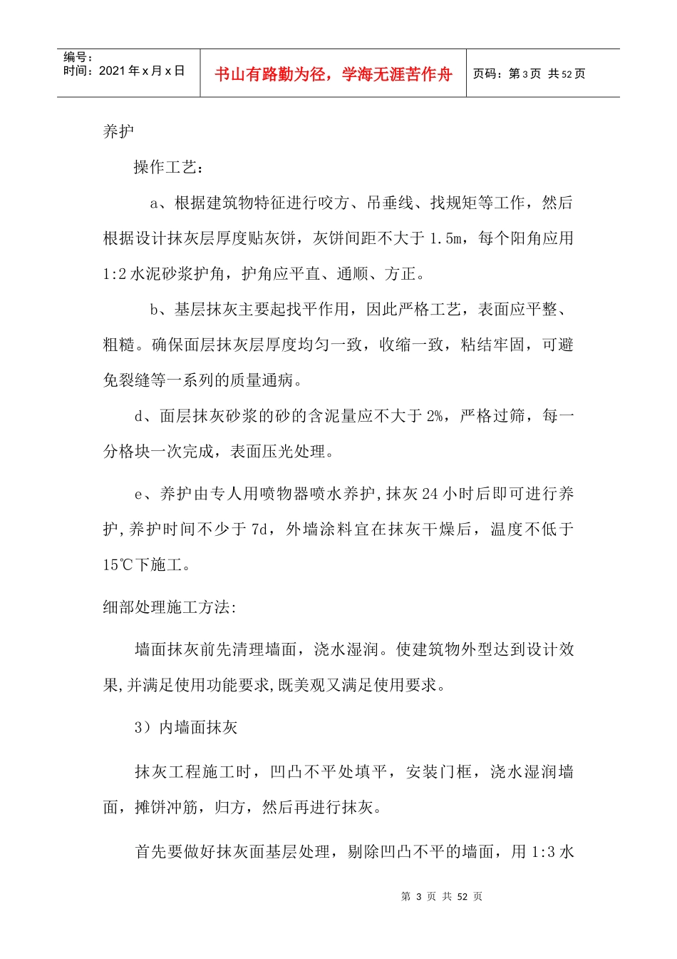 垃圾中转站施工方案及施工方法_第3页