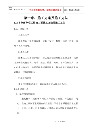 垃圾中转站施工方案及施工方法