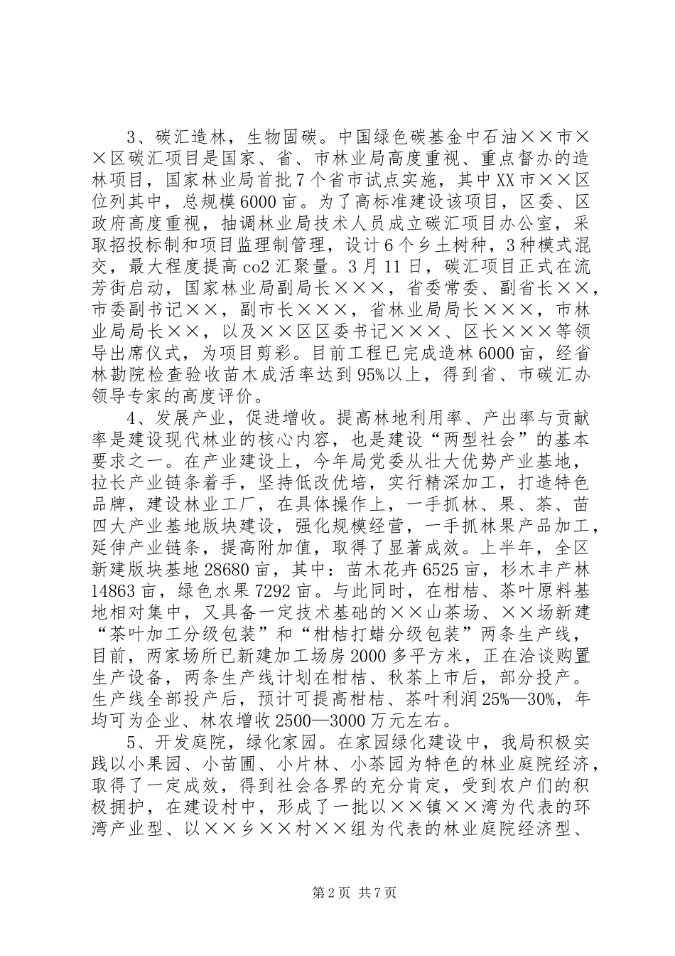 区林业局上半年工作总结_第2页