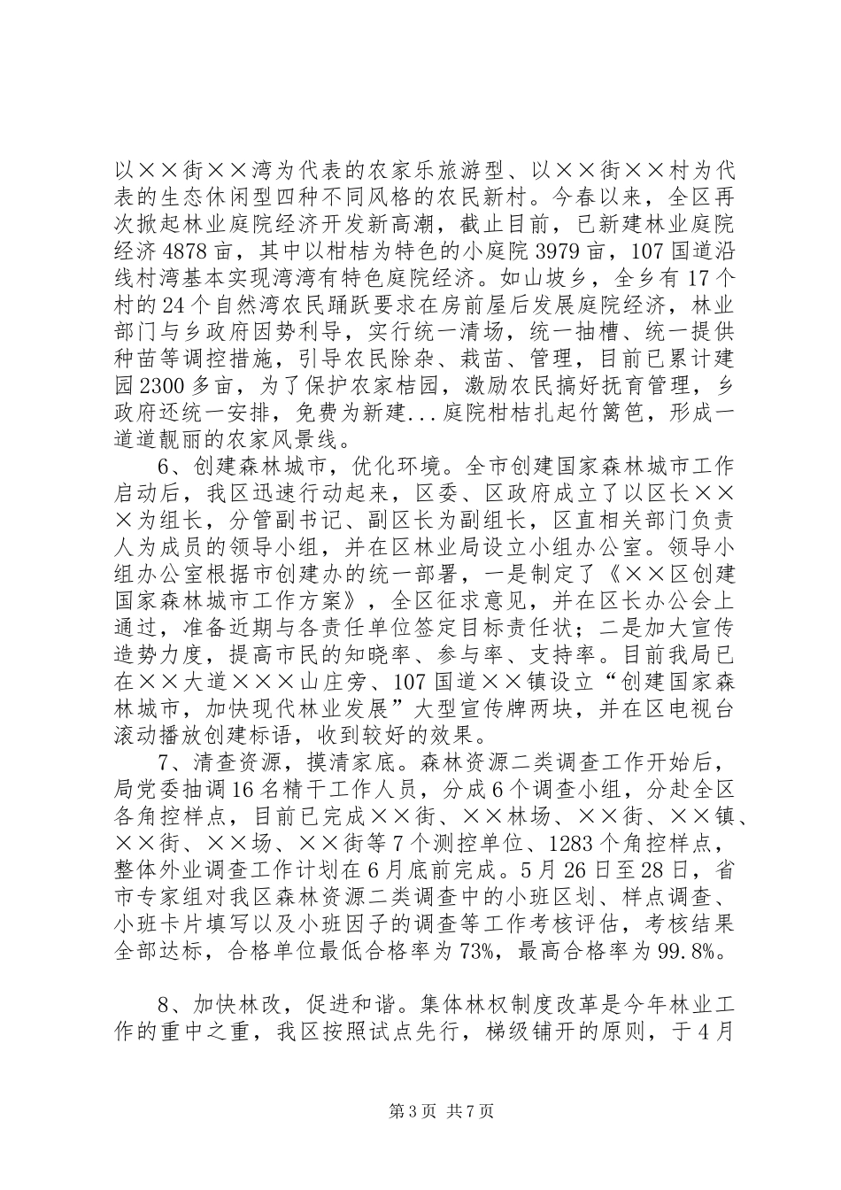 区林业局上半年工作总结_第3页